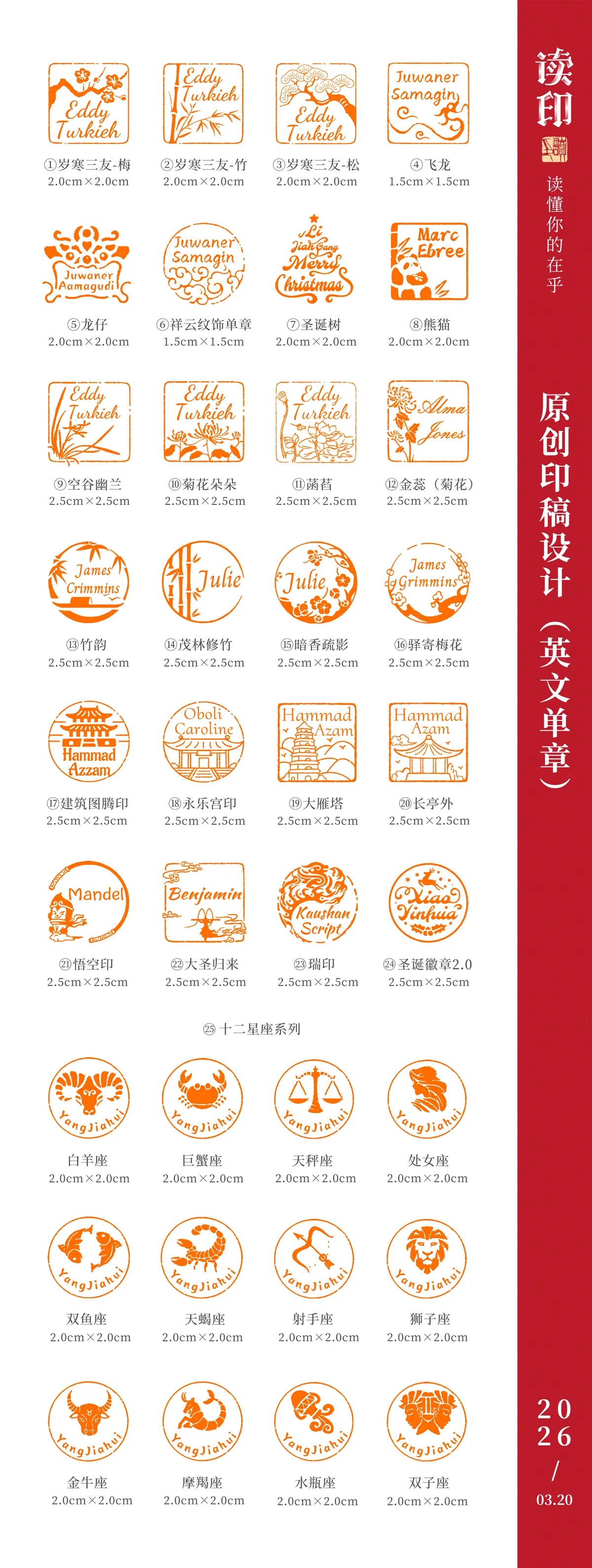 Classic Chinese seal composition references